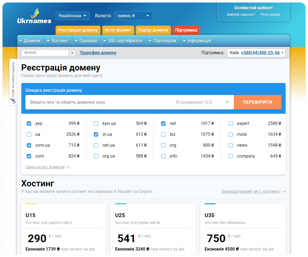 Ukrnames — реєстратор доменів та хостинг в Україні