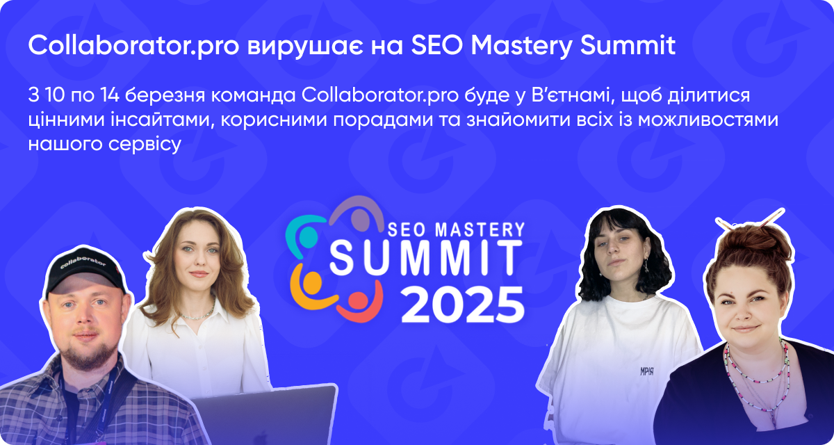 Collaborator візьме участь у конференції SEO Mastery Summit