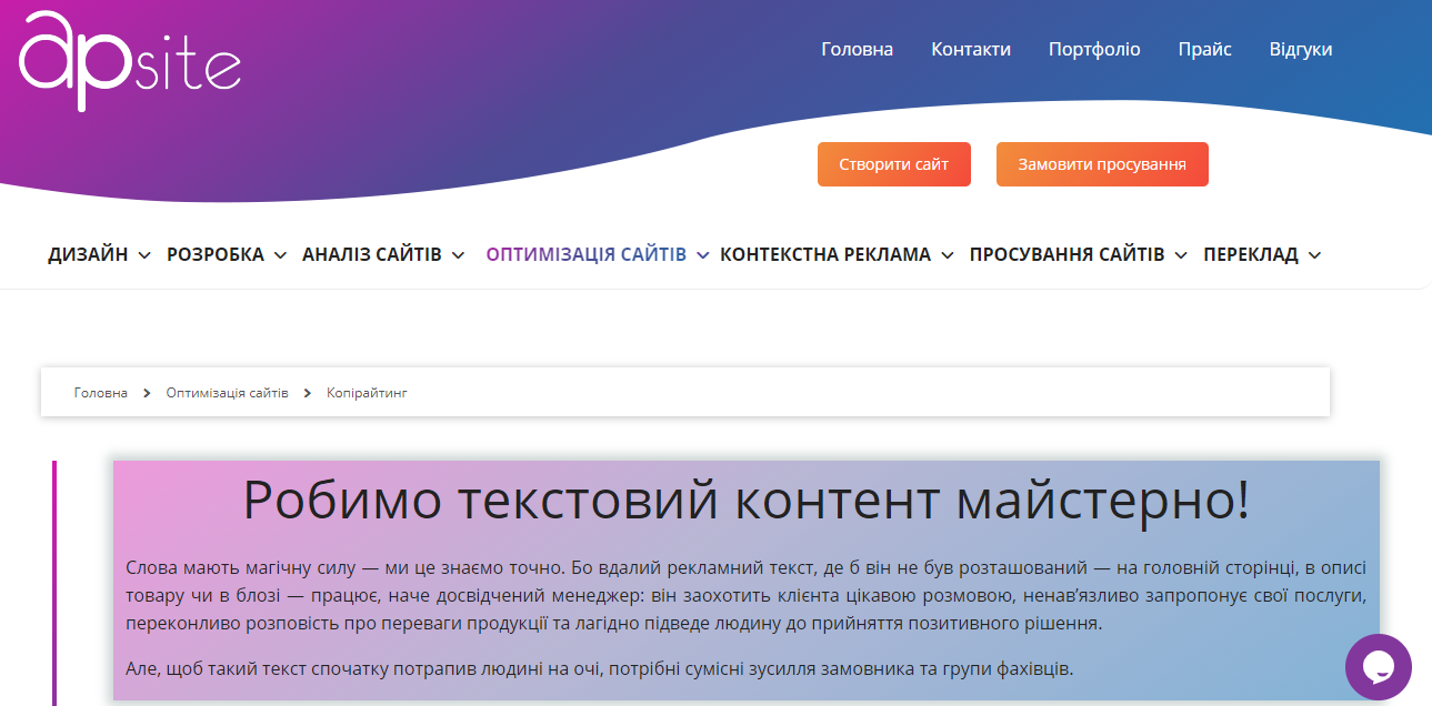 Как заказать статьи на украинском языке в веб-студии полного цикла Apsite