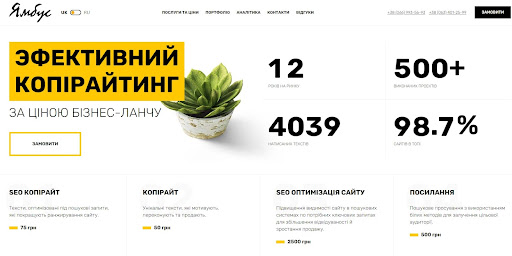 Студия копирайтинга в Украине Ямбуc