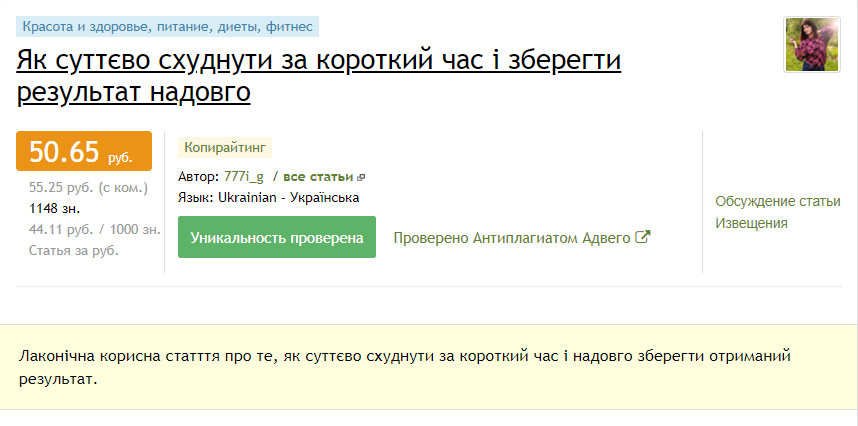 Заказ статьи на украинском языке в магазине статей Адвего