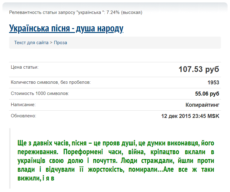 Можно заказать текст на украинском языке на бирже статей Текстсеил