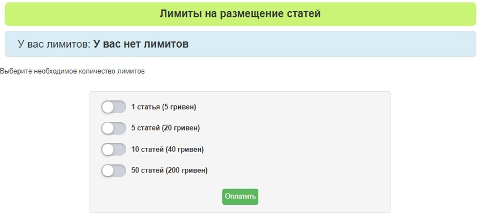Лимиты на размещение статей в каталоге украинской биржи копирайтинге UAtxt