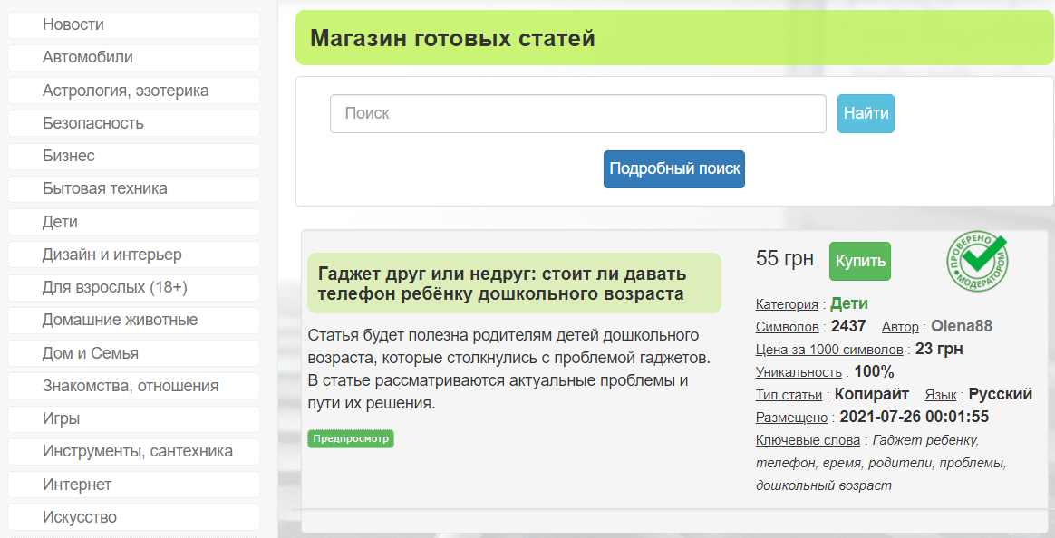 Поиск статей по категориям на бирже копирайтинга UAtxt