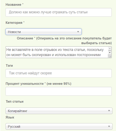 Как выставить статью на продажу на украинской бирже копирайтинге UAtxt