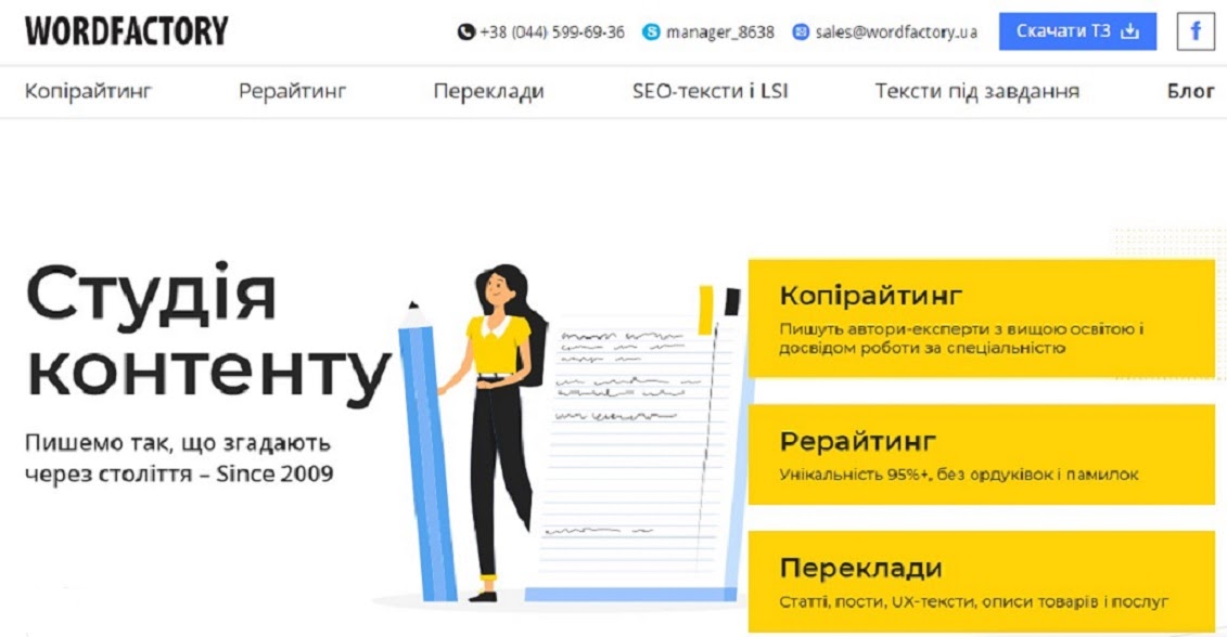 Биржа статей Украины WordFactory