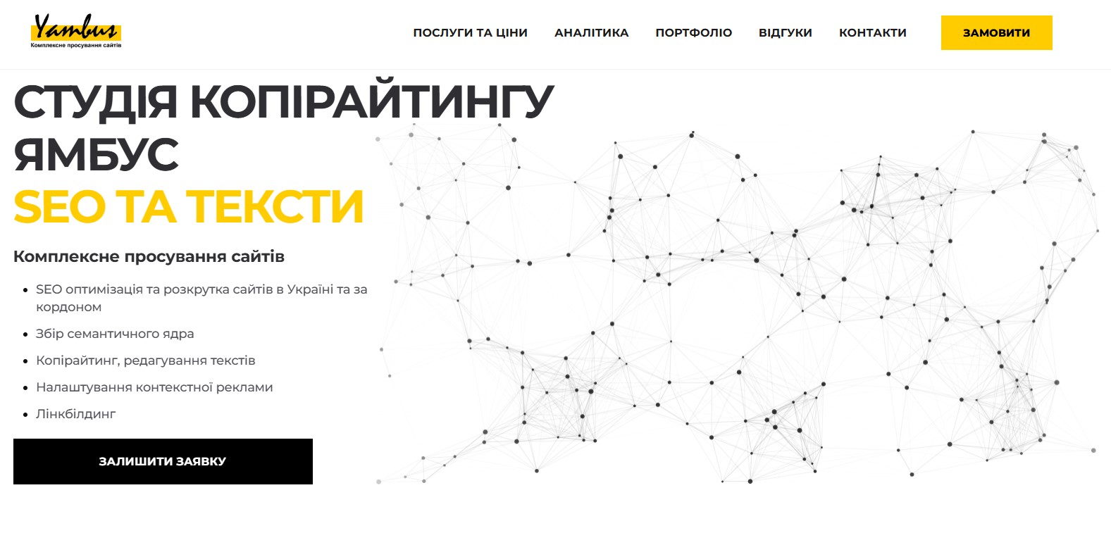 Студия копирайтинга в Украине Ямбуc