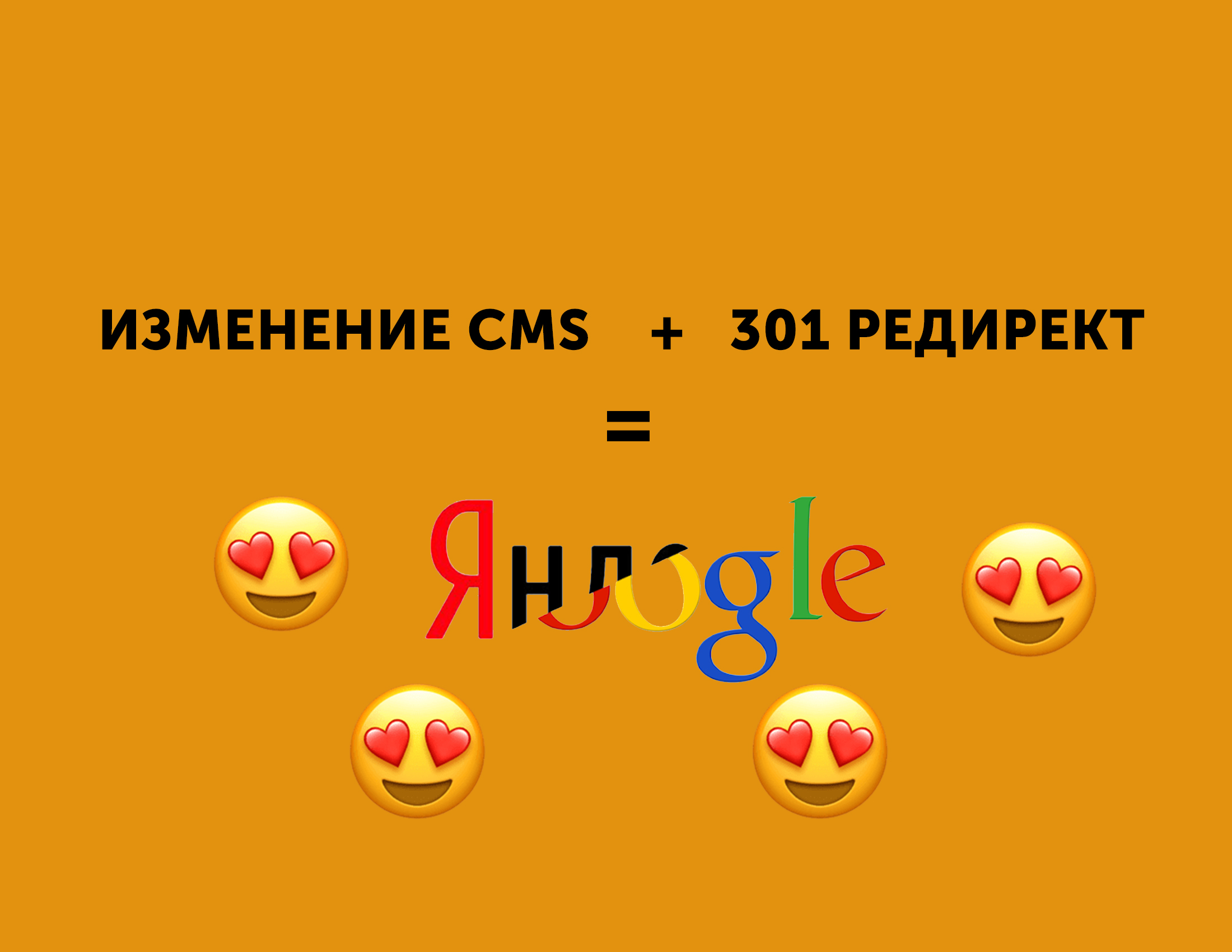 Используйте 301-й редирект