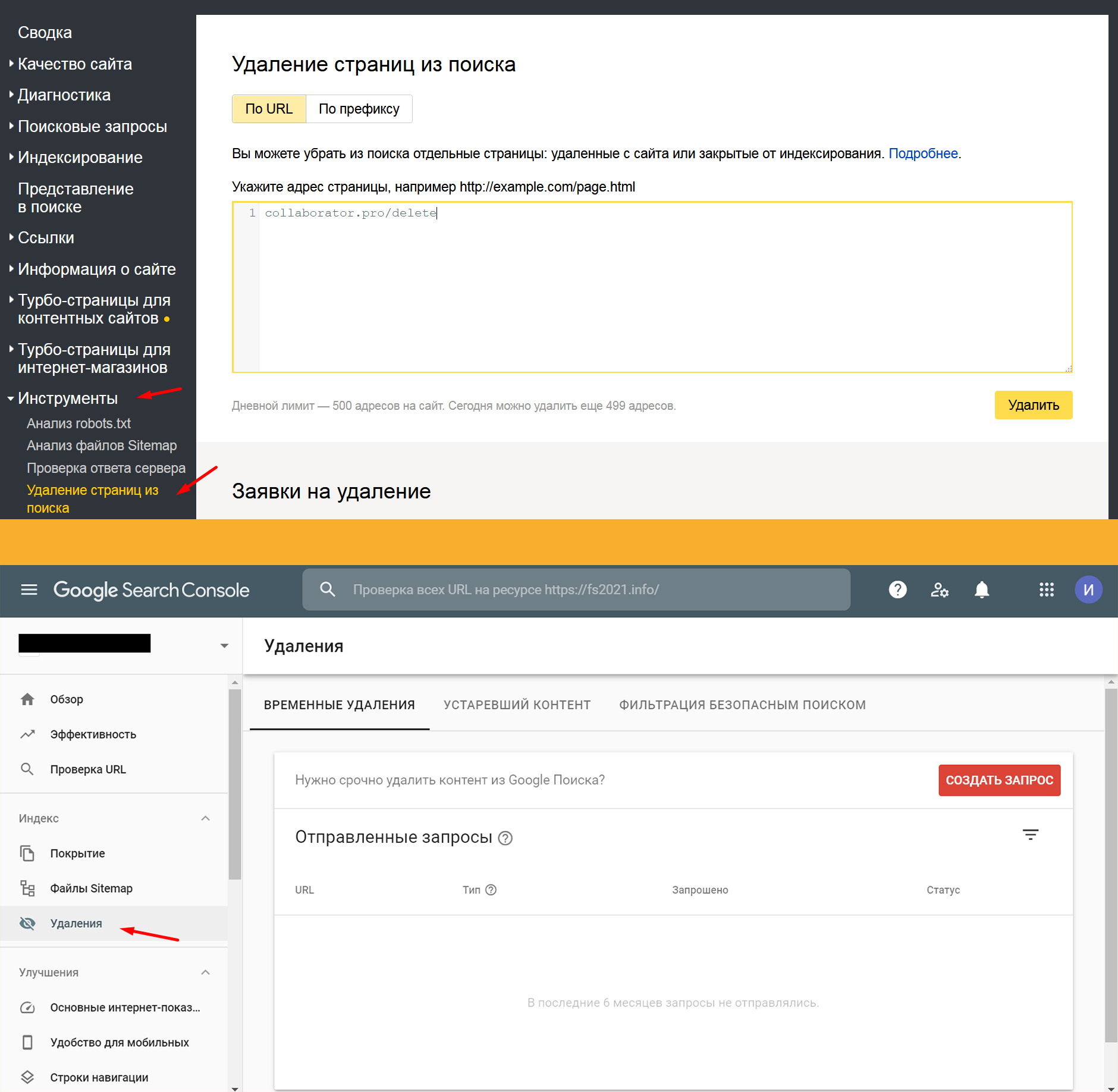 Удаление страниц