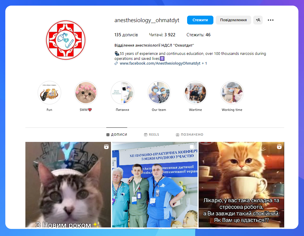 Приклад комунікації з клієнтами через соціальні мережі