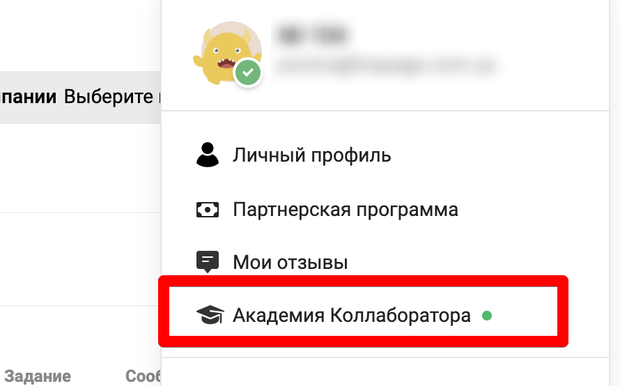 Как получить доступ в академию Коллаборатора