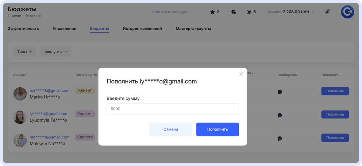 Модальное окно пополнения бюджета в Мастер-аккаунте: поле ввода суммы (5000) и кнопки «Отменить» и «Пополнить»