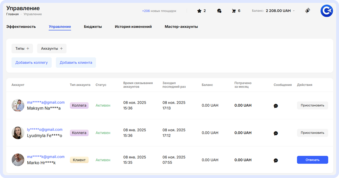 Страница управления в Мастер-аккаунте с перечнем трех аккаунтов, отображением их статусов и колонкой действий