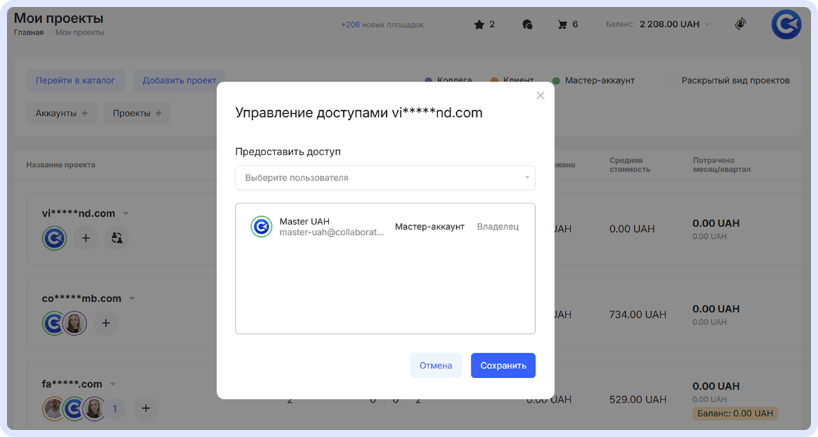 Модальное окно управления доступом к проекту в Мастер-аккаунте: показано Владельца и выпадающее меню «Предоставить доступ»