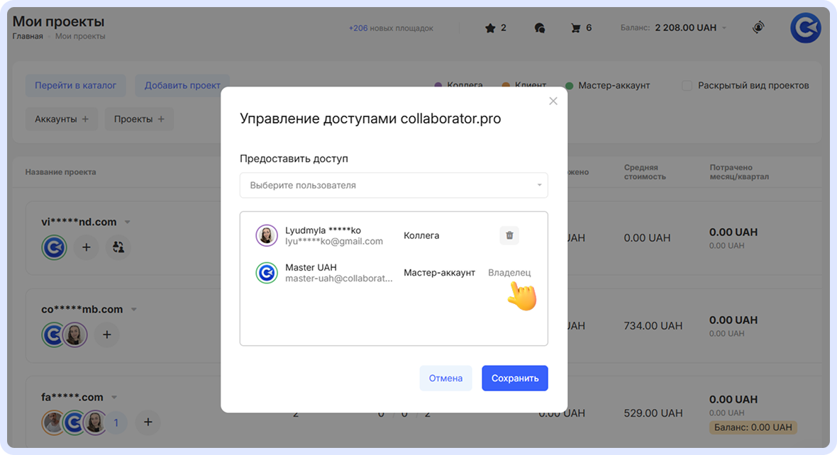 Пример удаления доступа для конкретного аккаунта в Мастер-аккаунте
