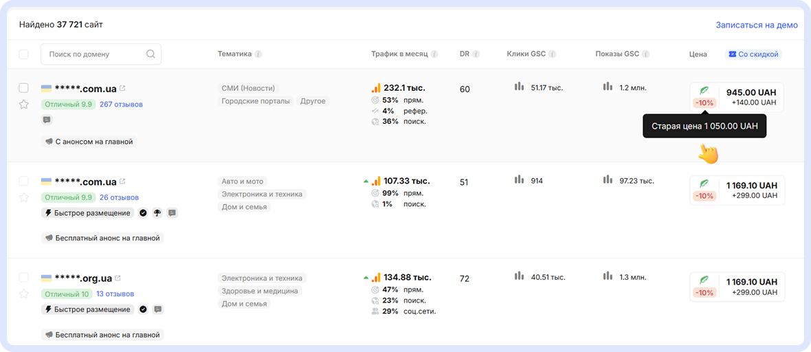 Скидка на размещение для Мастер-аккаунта в каталоге Collaborator