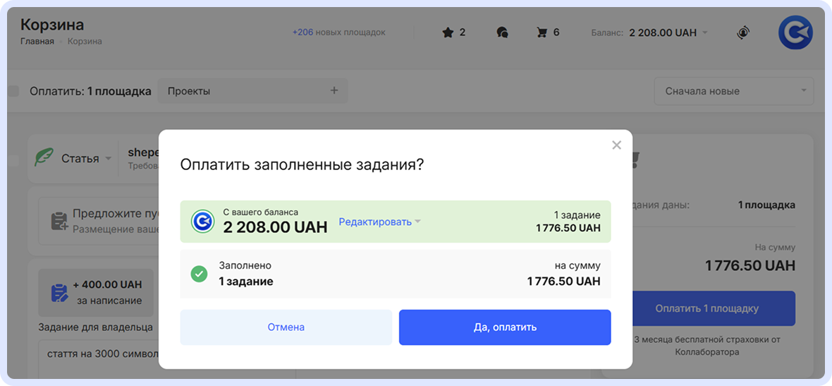Модальное окно в Мастер-аккаунте для подтверждения оплаты заполненных заданий: показан баланс, 1 выполненное задание и кнопки «Отмена» и «Оплатить»