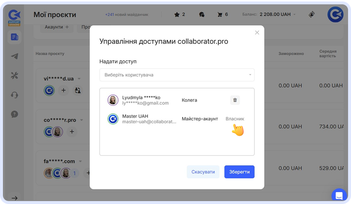 Приклад видалення доступу для конкретного акаунта в Майстер-акаунті