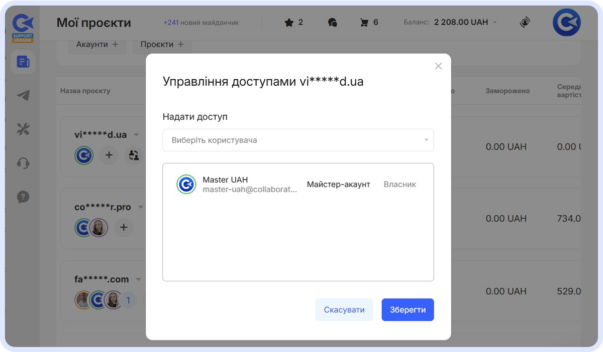 Модальне вікно керування доступом до проєкту в Майстер-акаунті: показано Власника та випадаюче меню «Надати доступ»