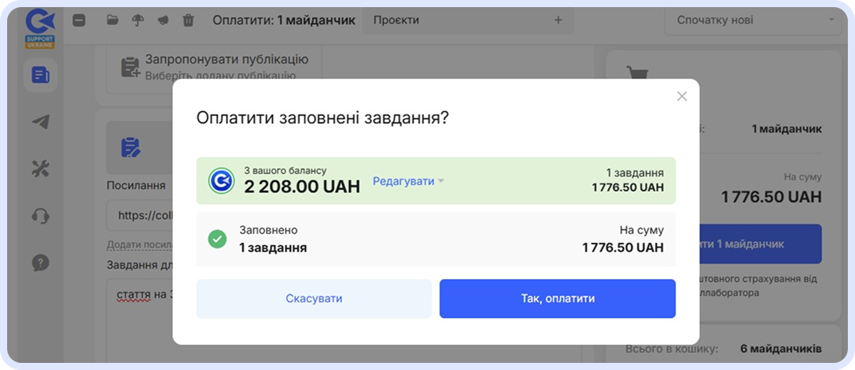 Модальне вікно в Майстер-акаунті для підтвердження оплати заповнених завдань: показано баланс, 1 виконане завдання та кнопки «Скасувати» і «Оплатити»