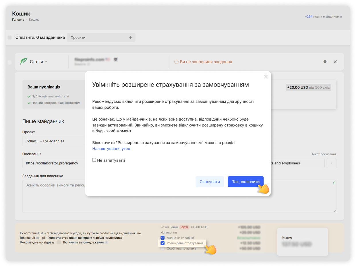 Оформлення угоди в Collaborator — увімкнення розширеного страхування публікації від видалення та випадання з індексу