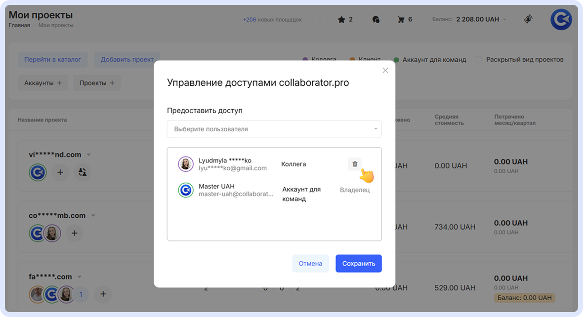 Пример удаления доступа для конкретного аккаунта в Аккаунте для команд