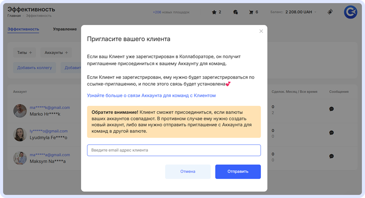 Модальное окно приглашения клиента в Аккаунт для команд