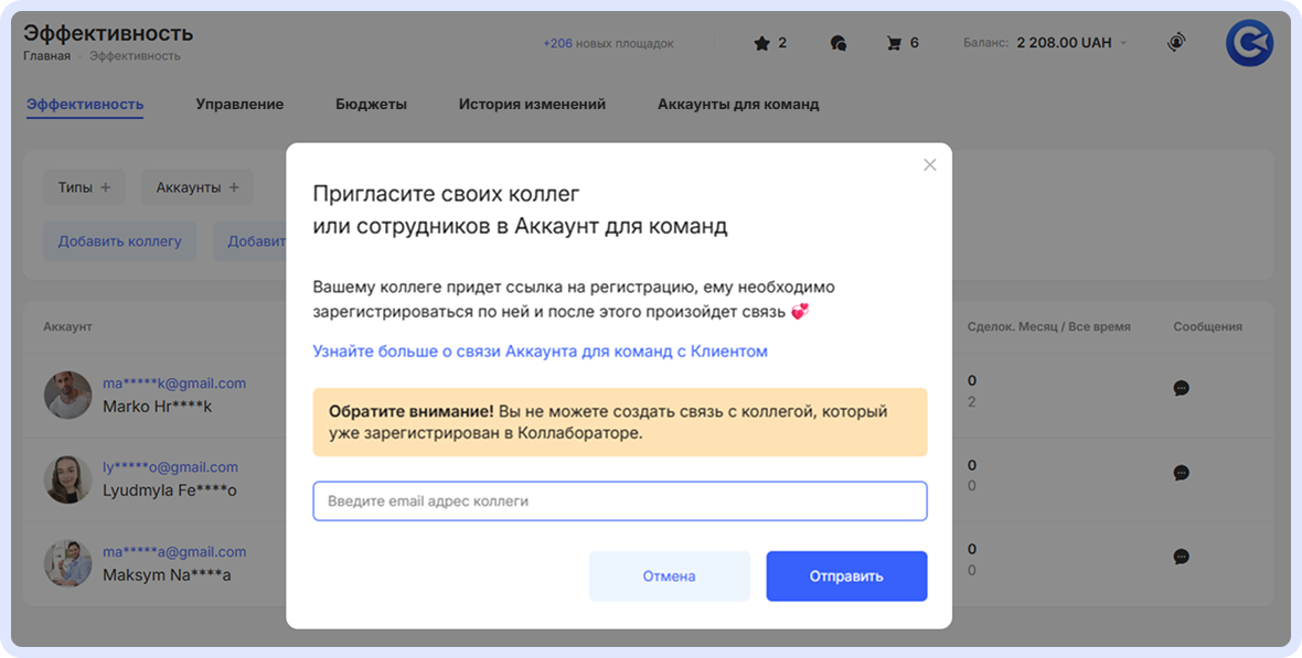 Модальное окно приглашения коллеги или сотрудника в Аккаунт для команд