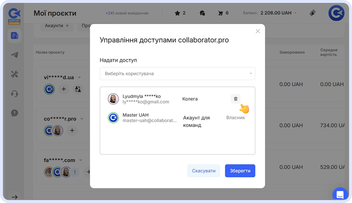 Приклад видалення доступу для конкретного акаунта в Акаунті для команд