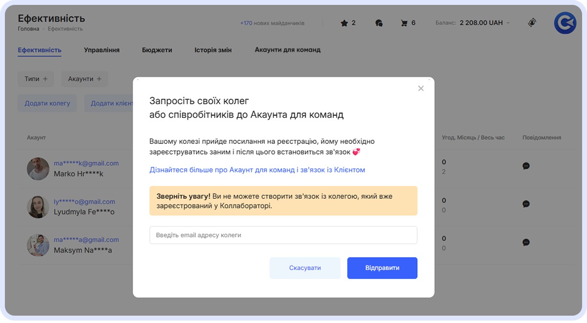 Модальне вікно запрошення колеги або співробітника до Акаунта для команд