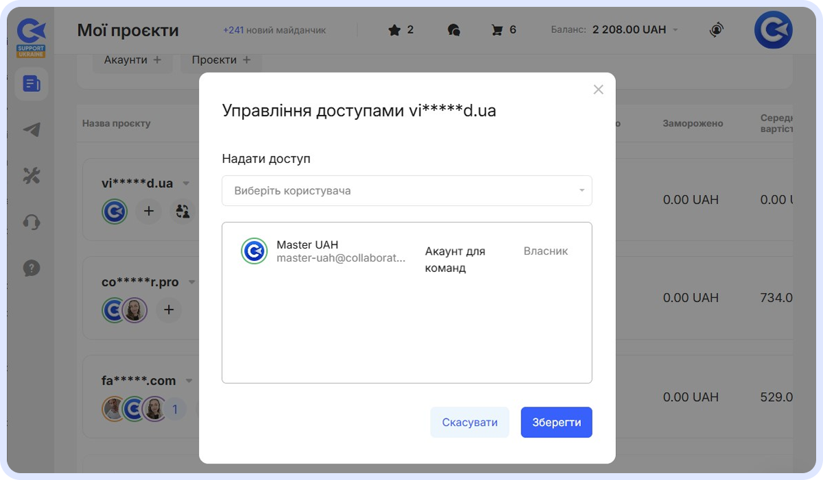 Модальне вікно керування доступом до проєкту в Акаунті для команд
