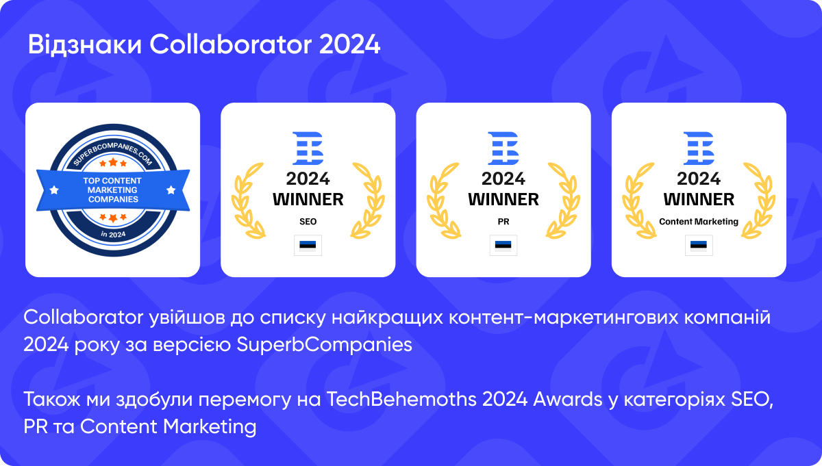 Відзнаки Collaborator 2024