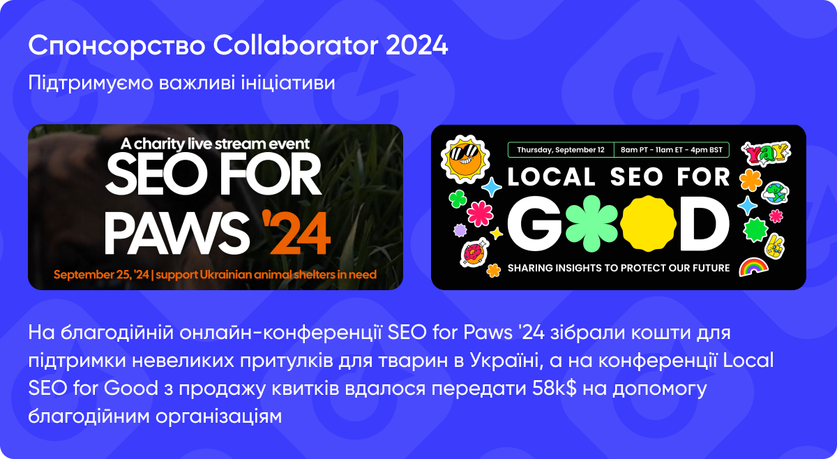 Підтримуємо важливі ініціативи: спонсорство Collaborator