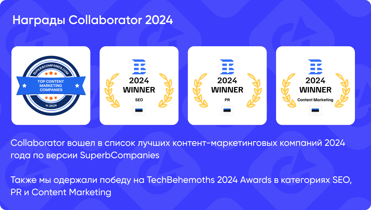 Награды Collaborator 2024