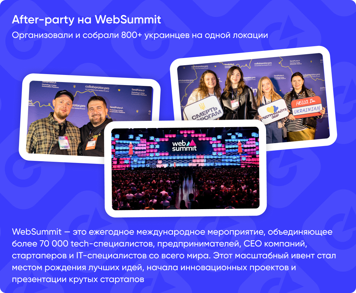 After-party на WebSummit: организовали и собрали 800+ украинцев