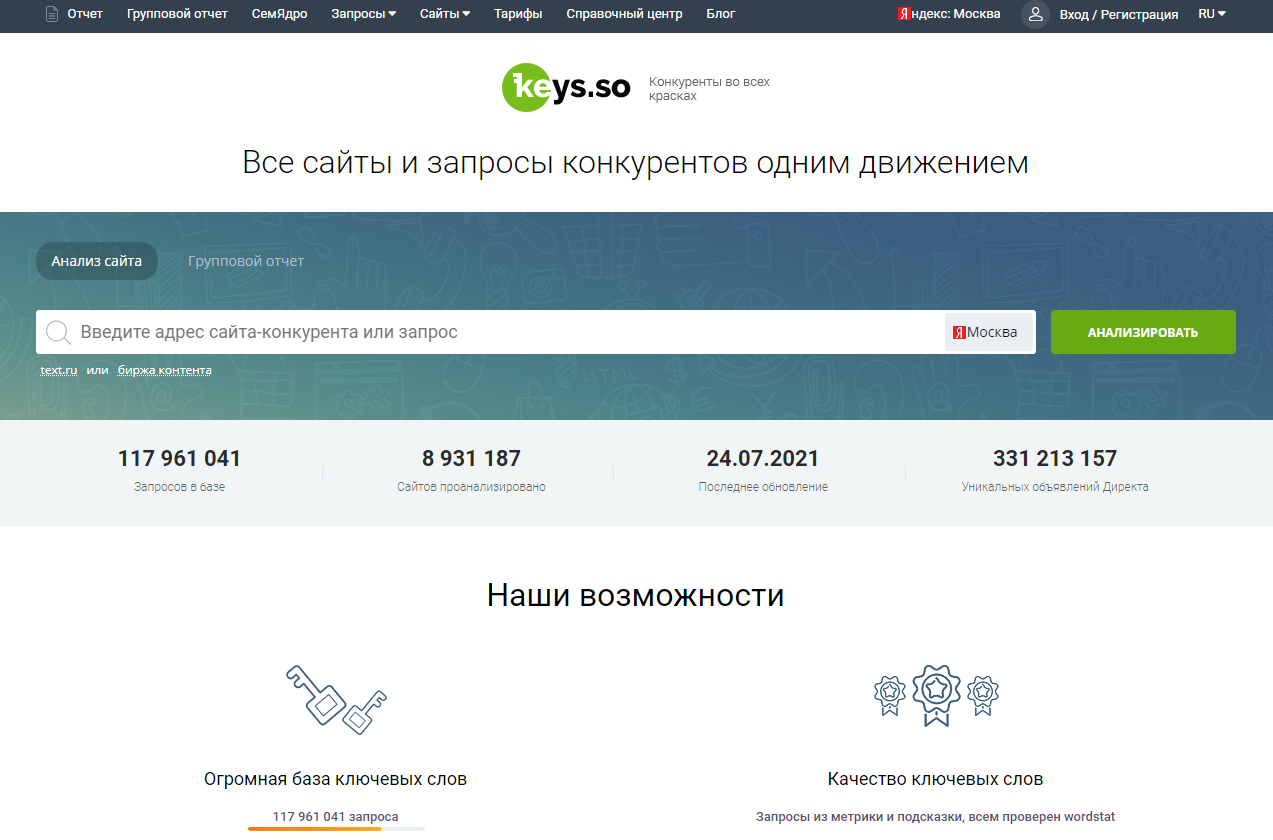 Как узнать, по каким ключевым запросам ранжируется ваш конкурент с Keys.so