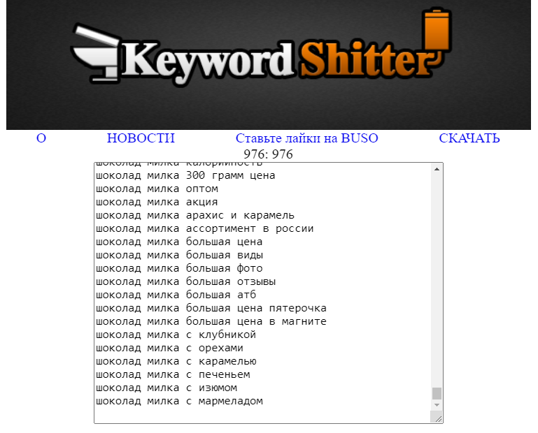 Keyword Shitter — сервис парсинга ключевых слов