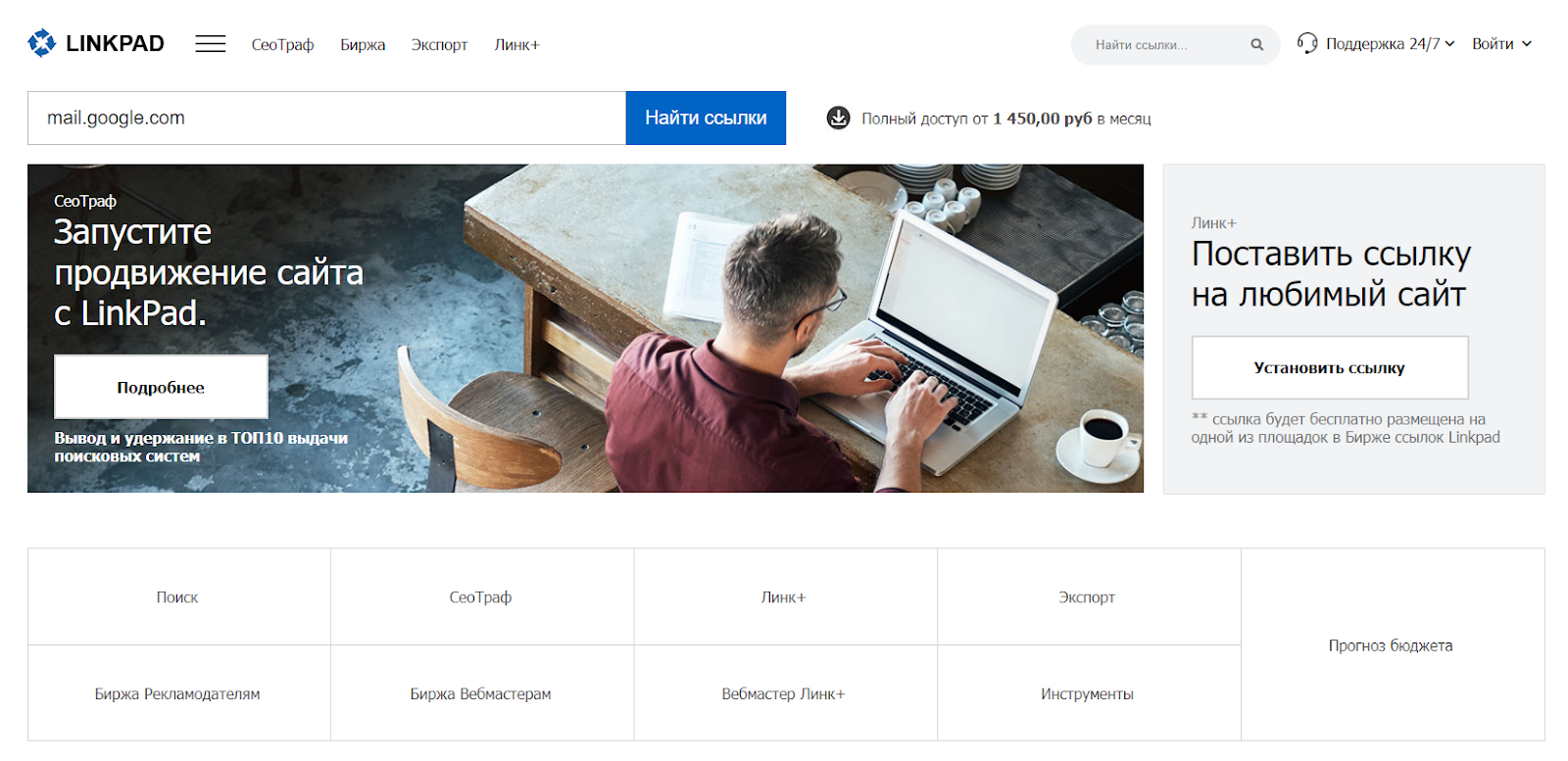 Как оценить ссылочную массу с помощью сервиса Linkpad