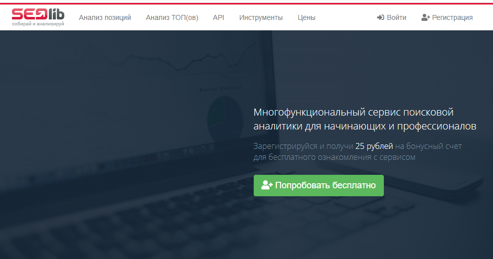 Сервис поисковой аналитики для вебмастеров SEOlib
