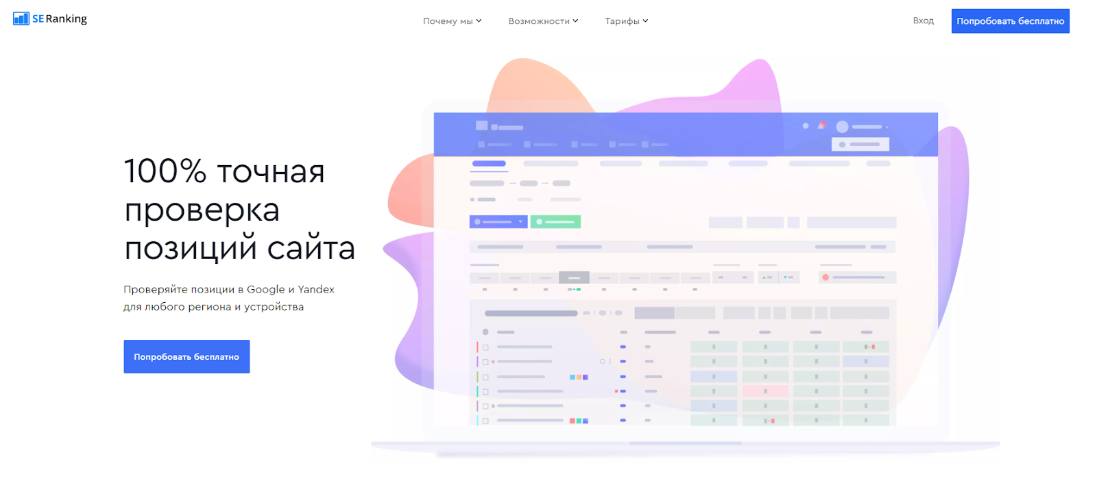 Как проверить позиции сайта на SeRanking