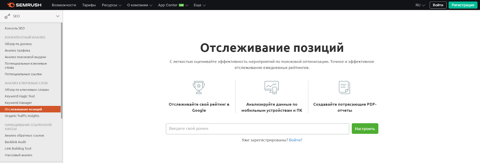 Инструмент проверки позиций от SEMrush