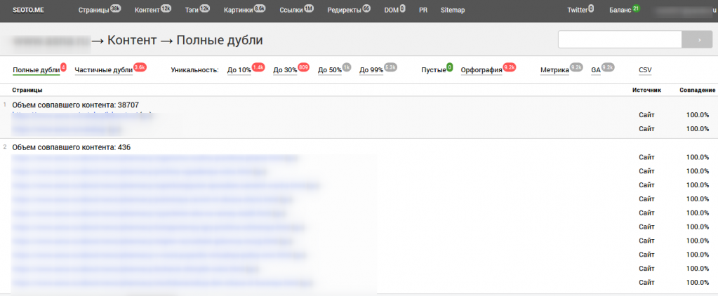Проверка технических ошибок в Seoto.me
