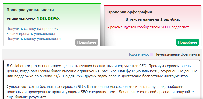 Онлайн-сервис проверки текста на уникальность Text.ru
