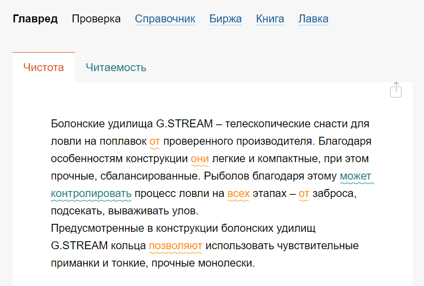 Бесплатный сервис для проверки стилистики текста Главред