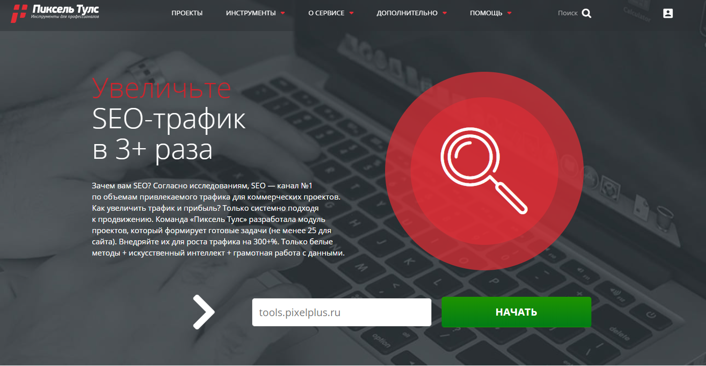 Пиксель Тулс: сервис для анализа позиций сайта