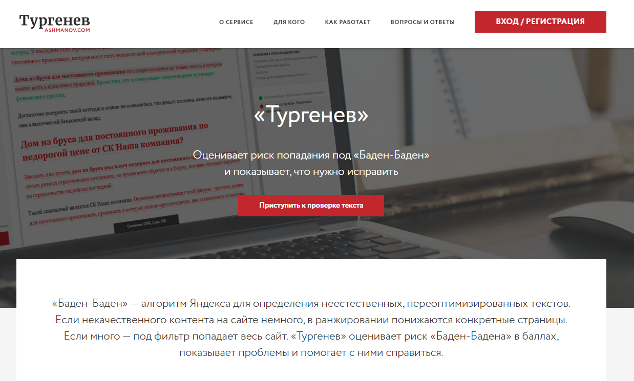 Тургенев — сервис для оценки качества текста на сайт