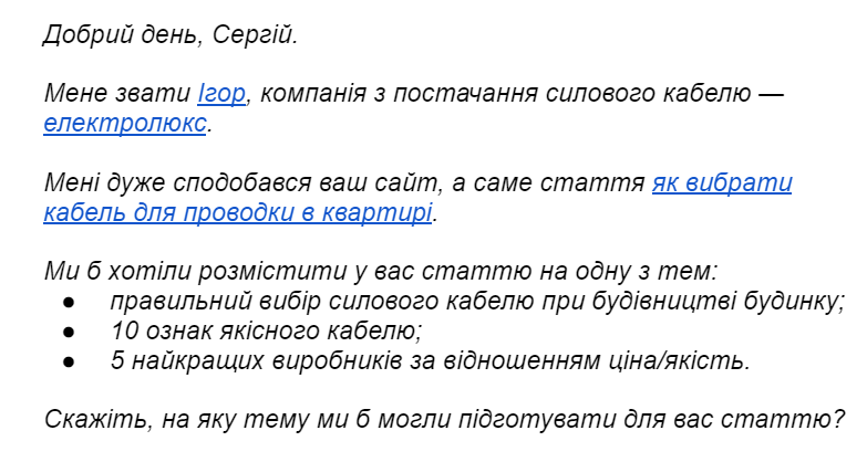 лист для аутріча, структура, як написати