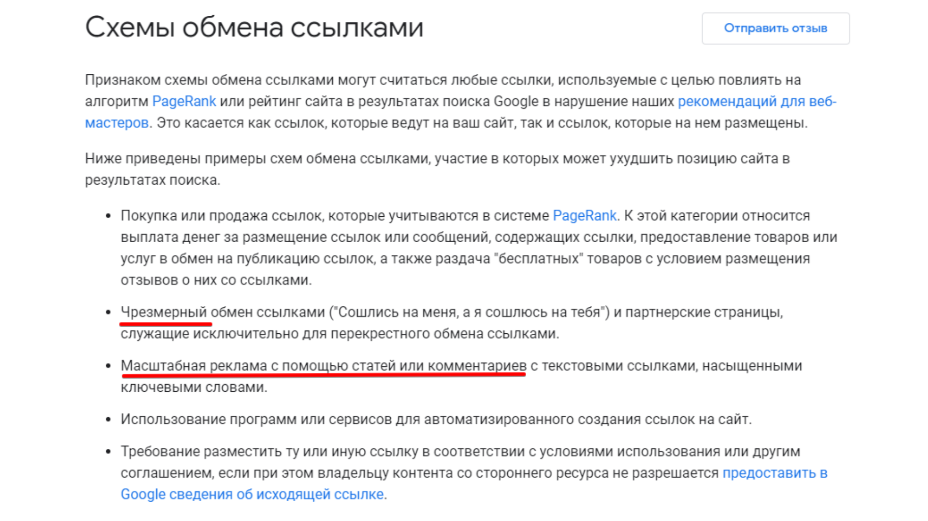 Схема обмена ссылками