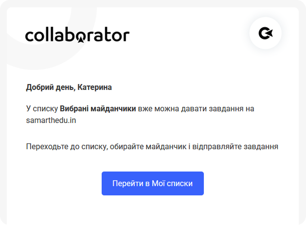 Лист про те, що на платформі зʼявилися майданчики з вашого списку