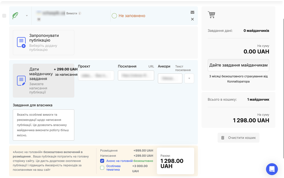 Оформлення замовлення в Колабораторі